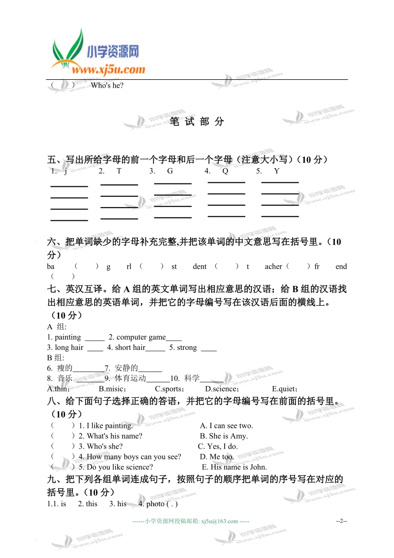 广东省海丰县2009年秋四年级英语上册单元测试（三）.doc_第2页