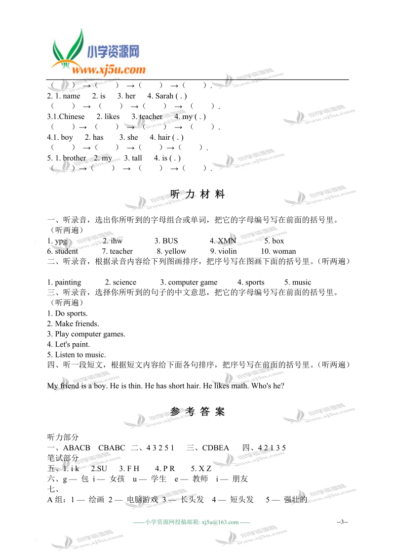 广东省海丰县2009年秋四年级英语上册单元测试（三）.doc_第3页