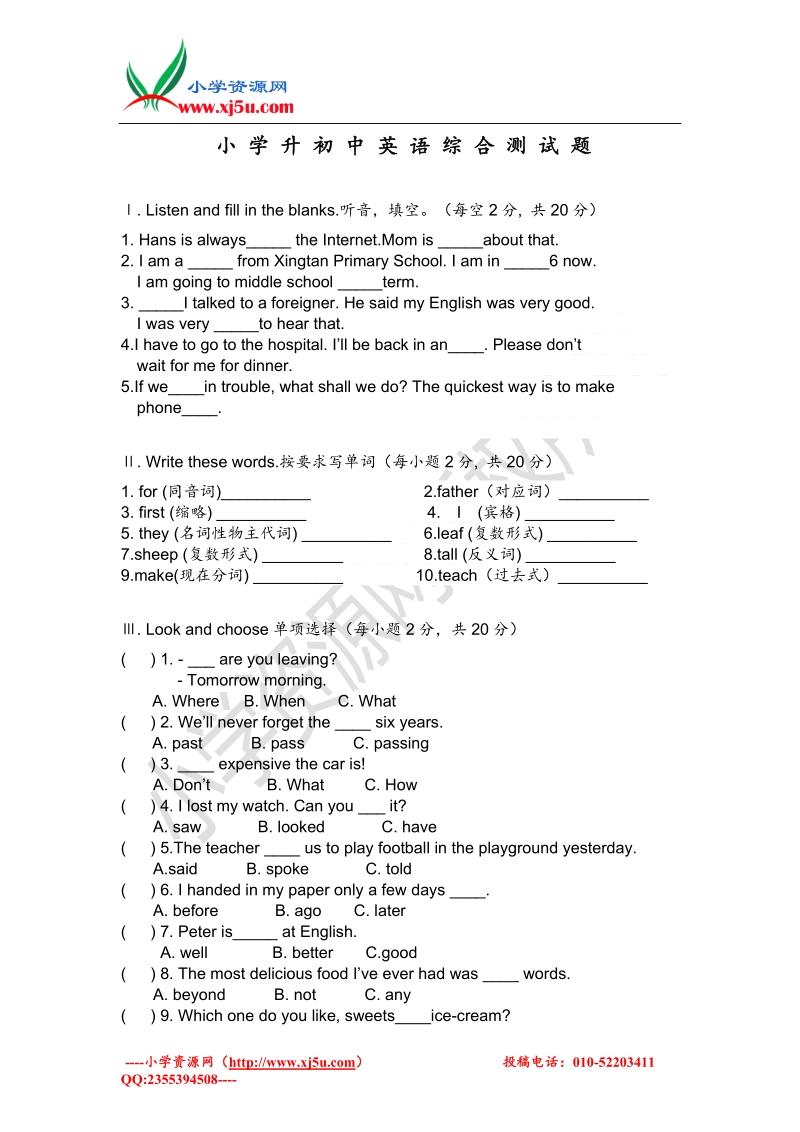 牛津译林（一起）六年级英语下册小升初综合测试题及答案.doc_第1页