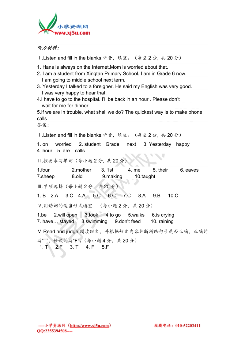 牛津译林（一起）六年级英语下册小升初综合测试题及答案.doc_第3页