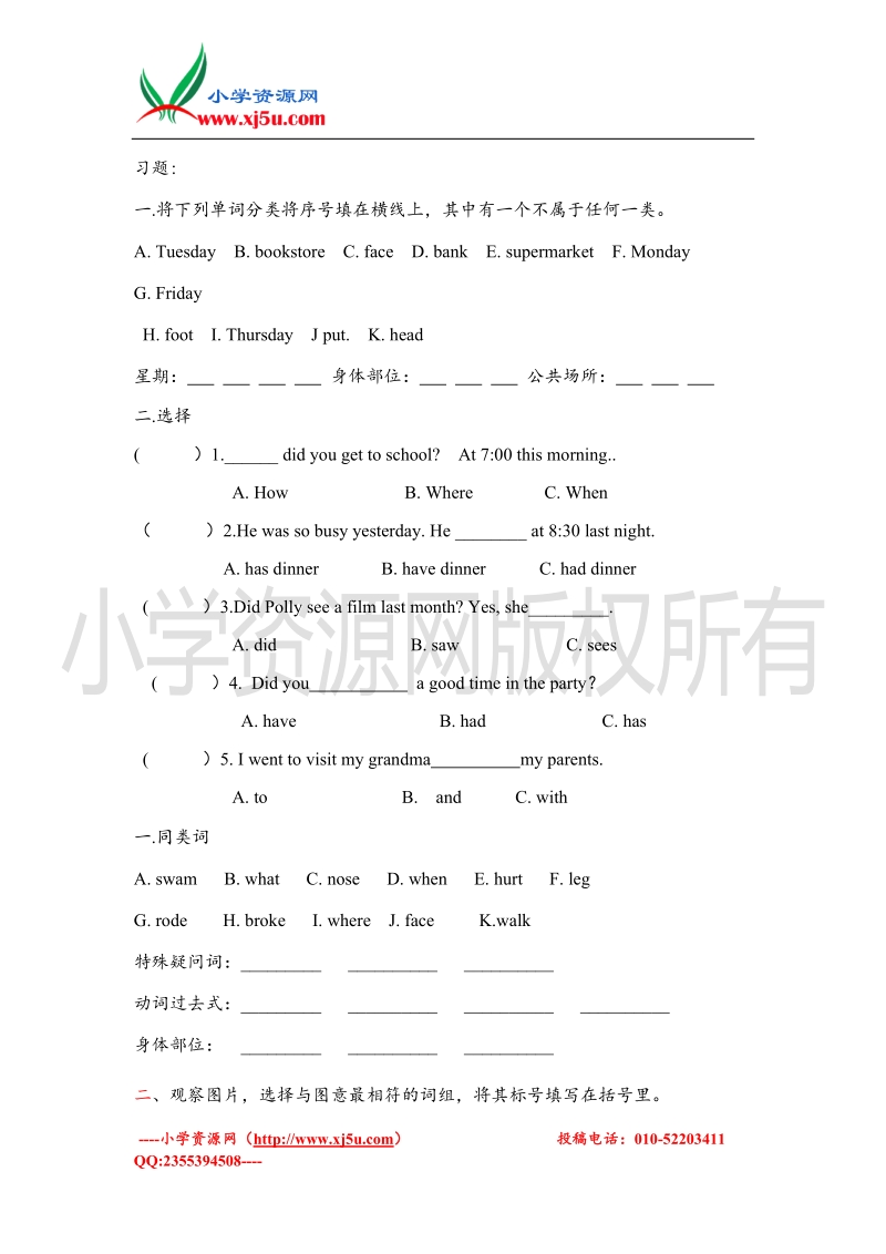 英语六年级上期末复习题 北京课改版.doc_第1页