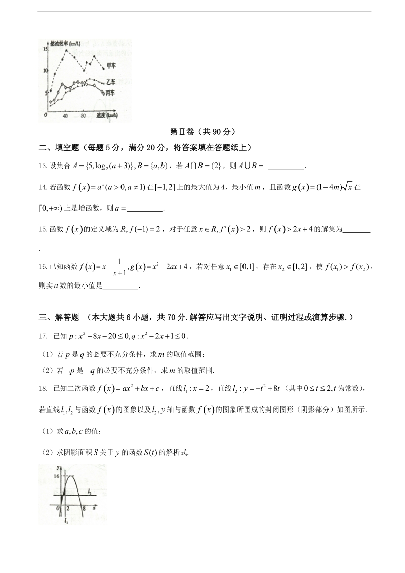 2018年山东省菏泽第一中学高三上学期第一次月考 数学（理）.doc_第3页