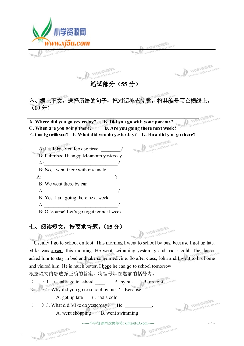 福建省福州市六年级英语下学期期中测试题.doc_第3页