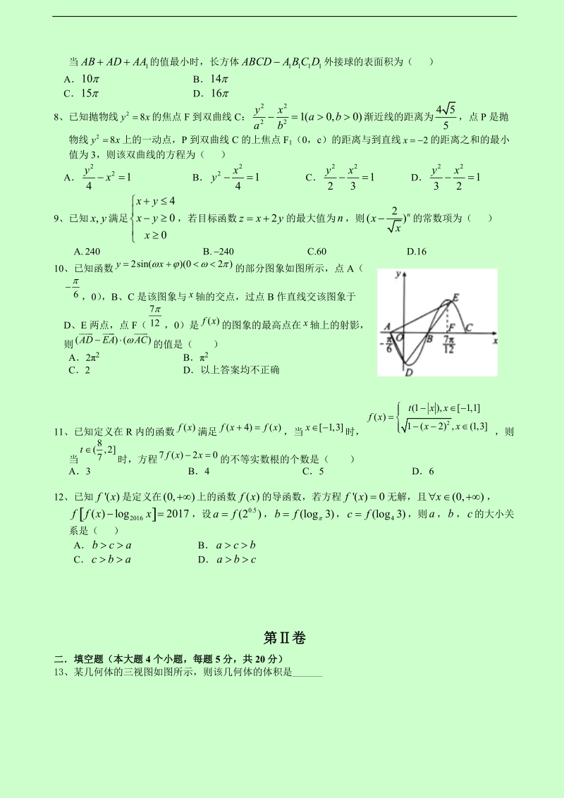 2017年四川省成都外国语学校高三下学期3月月考试卷 数学（理）.doc_第2页