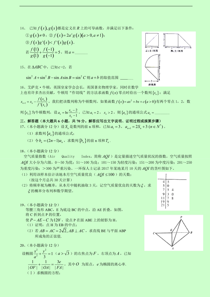 2017年四川省成都外国语学校高三下学期3月月考试卷 数学（理）.doc_第3页