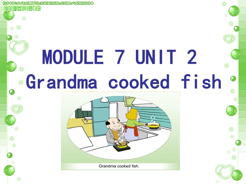 四年级下英语课件外研版（三起）四下英语：m7u2 grandma cooked fish课件外研社（3年级起点）.ppt_第1页