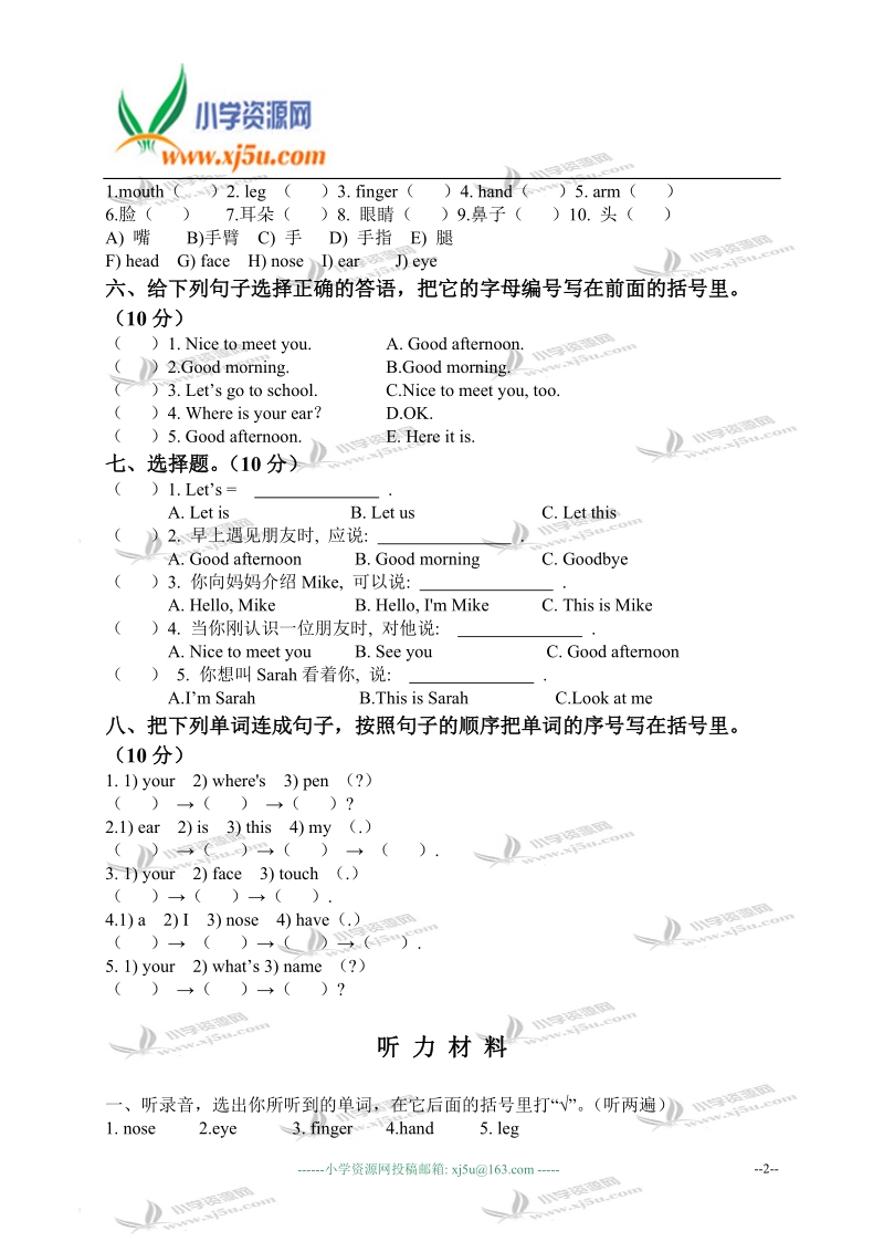 广东省海丰县2009年秋三年级英语上册单元测试（二）.doc_第2页