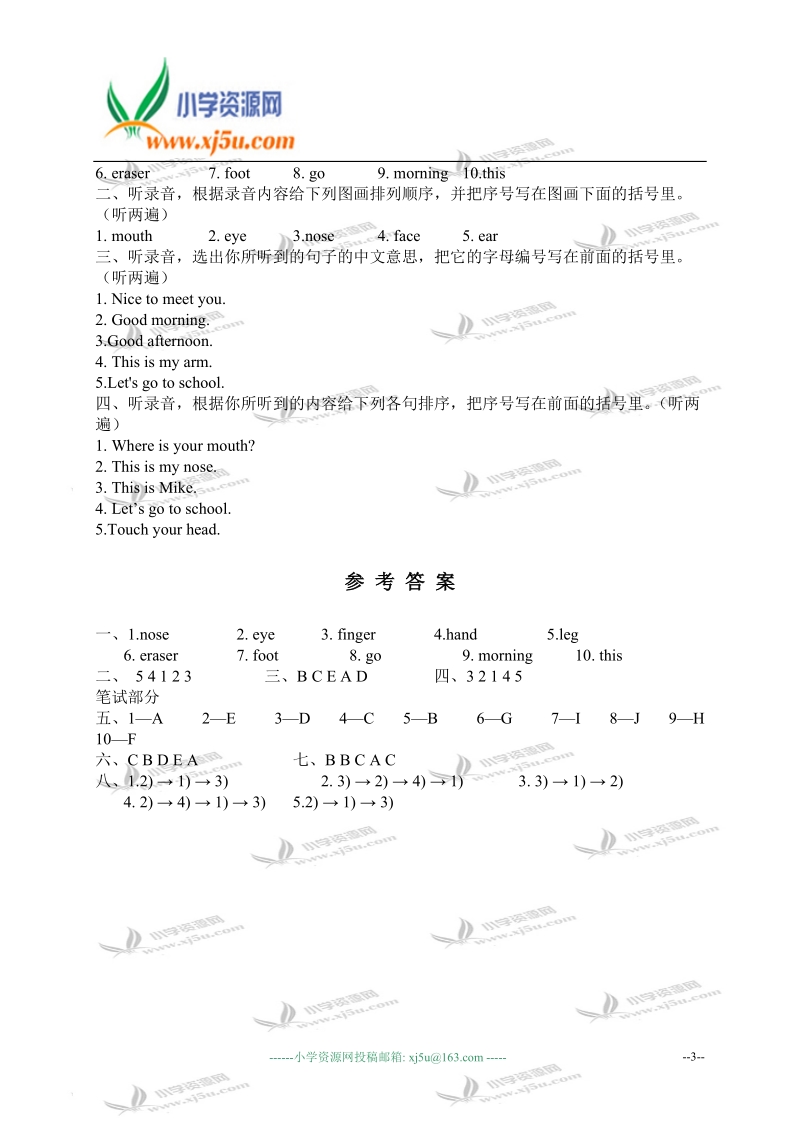 广东省海丰县2009年秋三年级英语上册单元测试（二）.doc_第3页