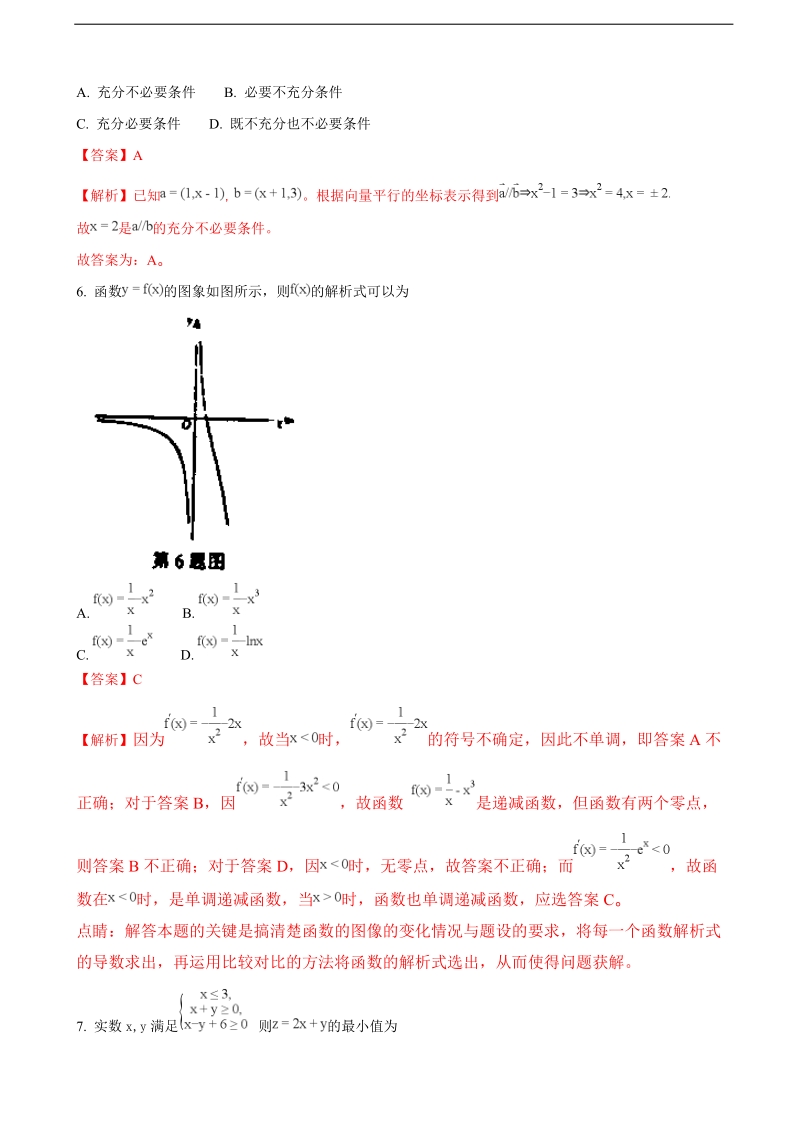 2018年北京市第四中学高三上学期期中考试数学（文）试题（解析版）.doc_第2页