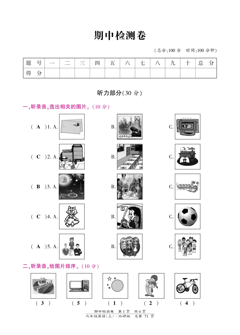 六年级上册英语期中试题-全优发展-外研社（三起）（pdf版）.pdf_第1页