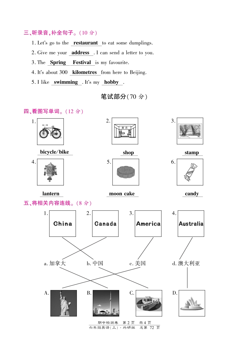 六年级上册英语期中试题-全优发展-外研社（三起）（pdf版）.pdf_第2页