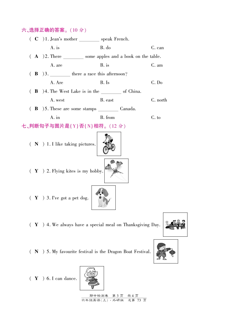 六年级上册英语期中试题-全优发展-外研社（三起）（pdf版）.pdf_第3页