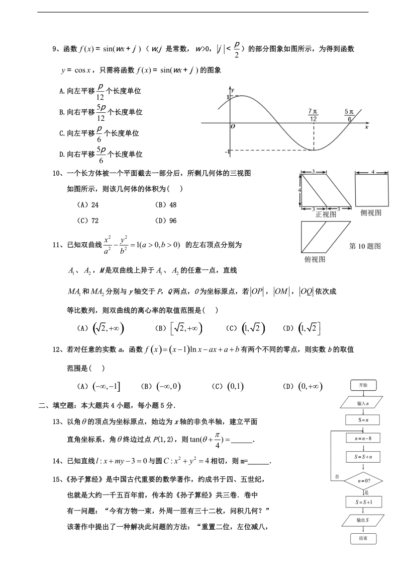 2018年山东省淄博第一中学高三下学期阶段性检测（4月）数学（文）试题（无答案）.doc_第2页