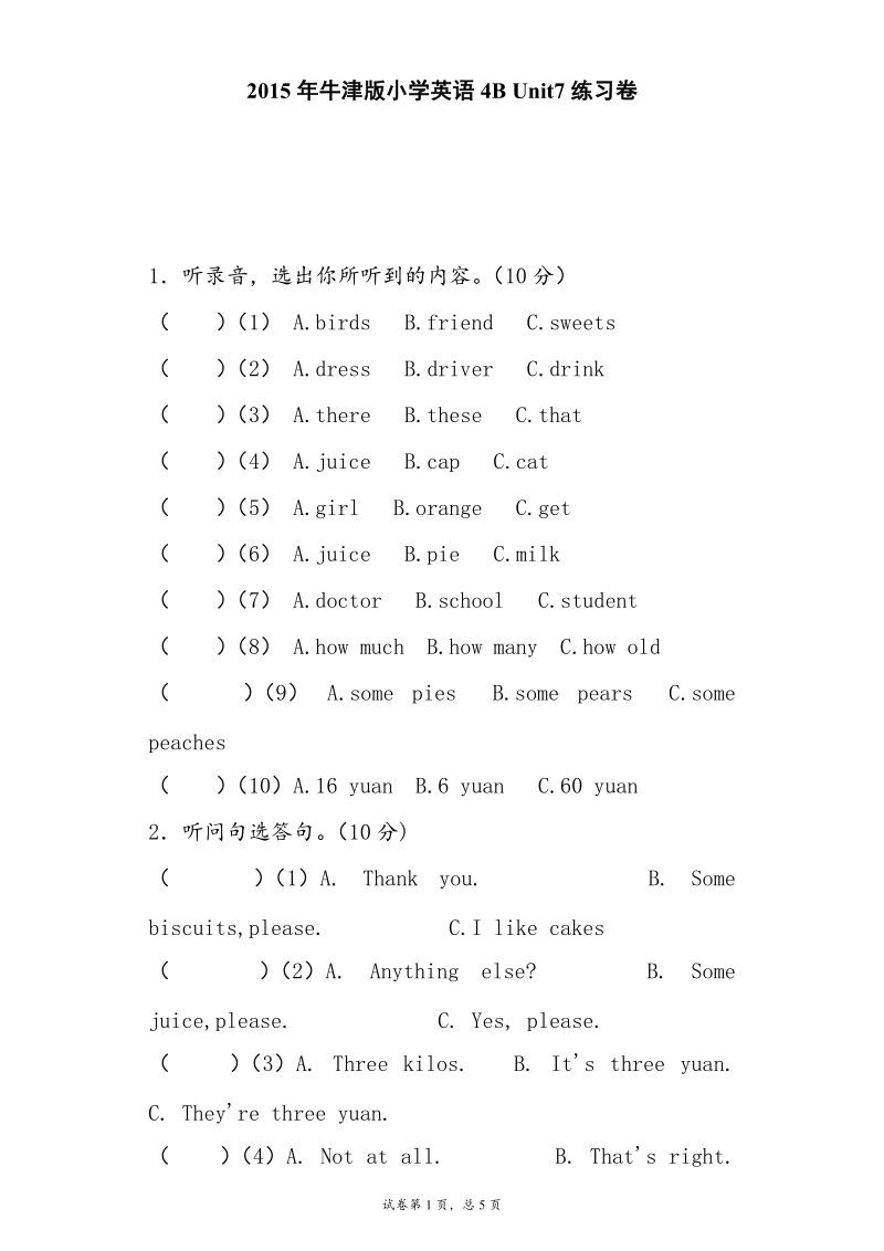 牛津译林（一起）四年级下英语单元测试题-unit8.doc_第1页