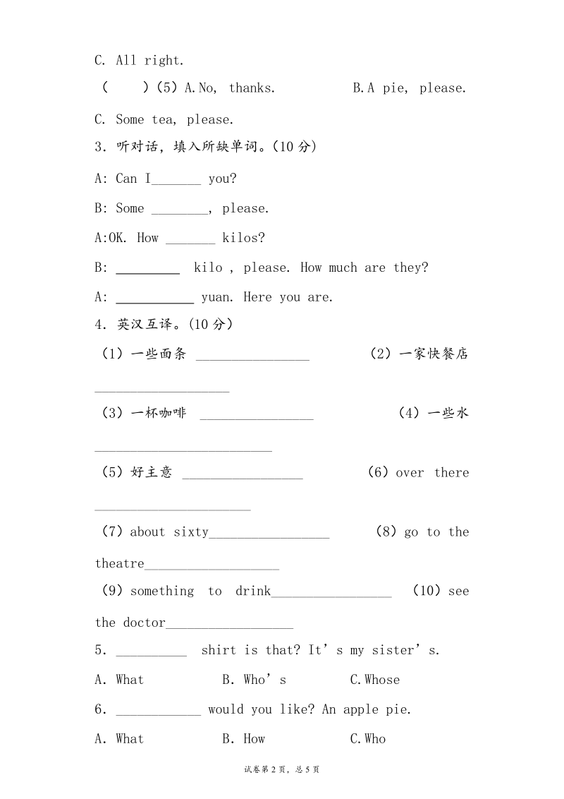 牛津译林（一起）四年级下英语单元测试题-unit8.doc_第2页