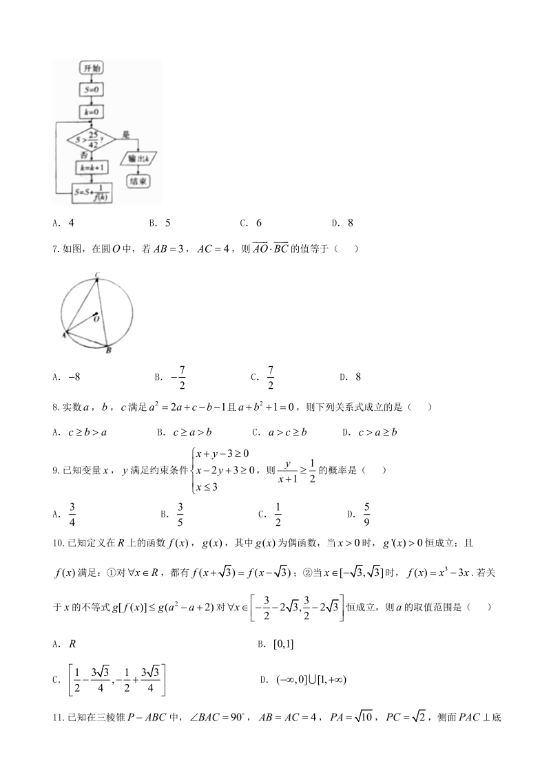 2018年贵阳第一中学高考适应性月考卷（七）理数（word版）.doc_第2页