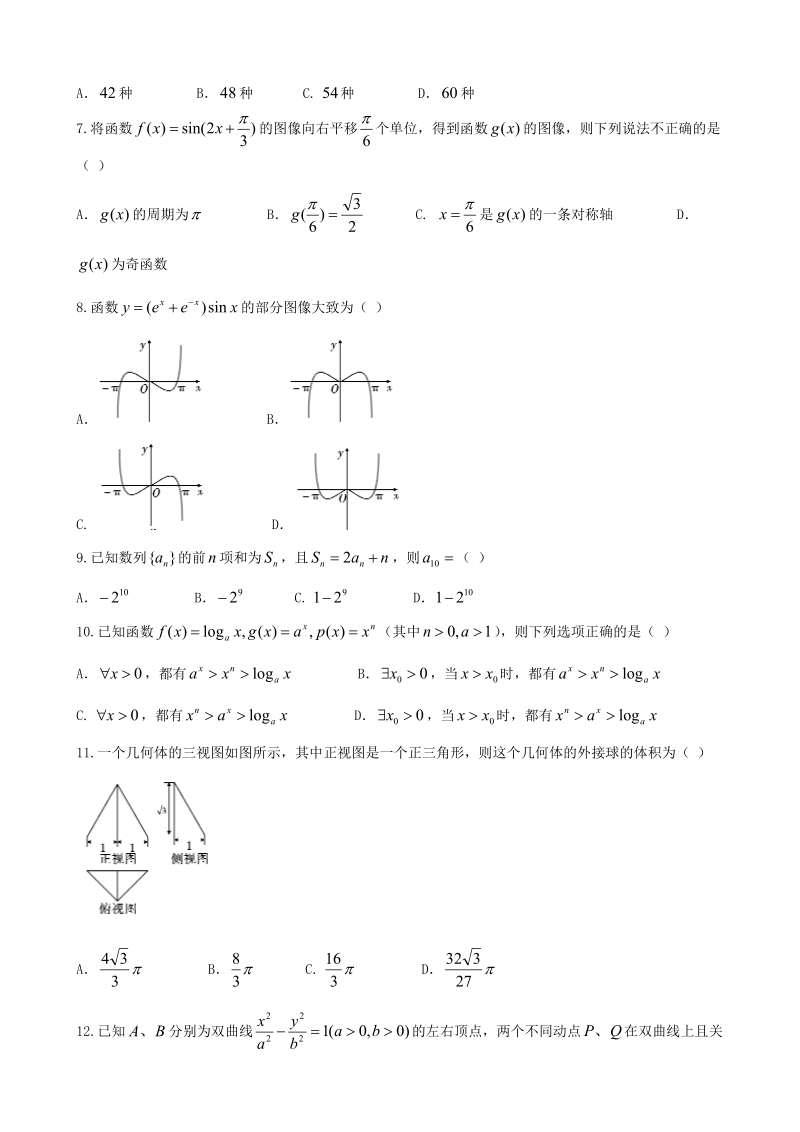 2018年湖南省常德市高三上学期检测考试（期末）理数试题.doc_第2页