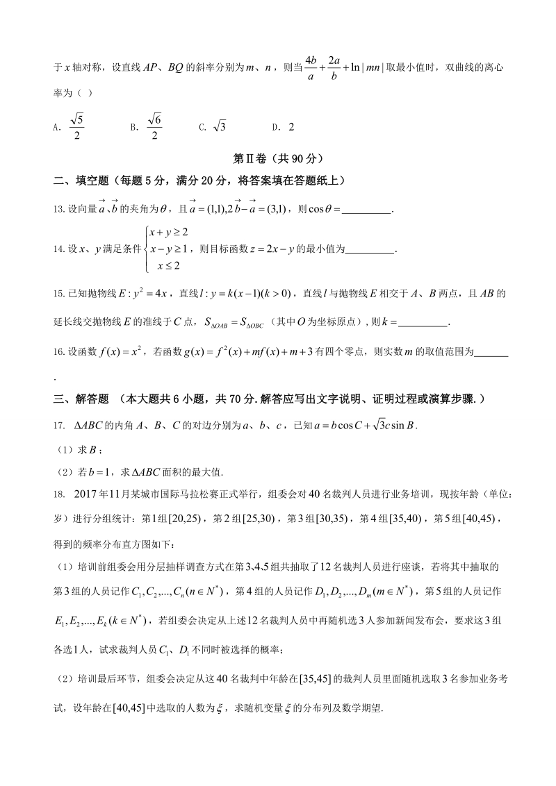 2018年湖南省常德市高三上学期检测考试（期末）理数试题.doc_第3页