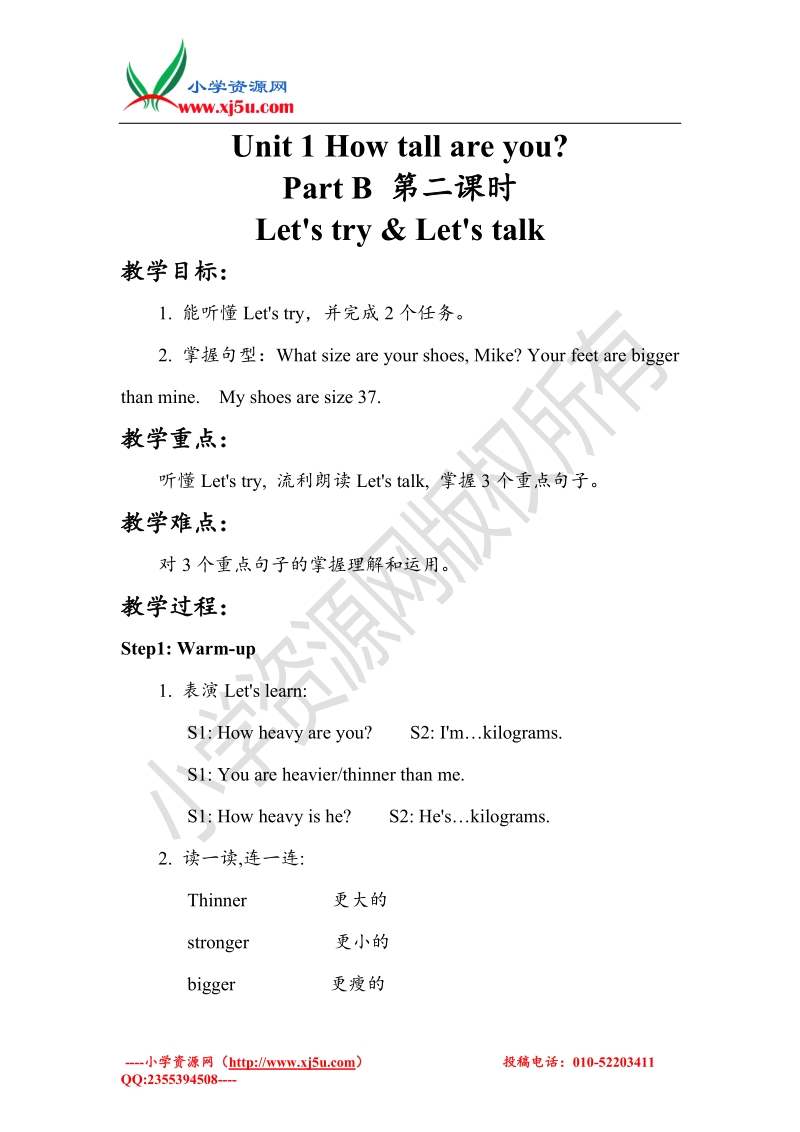 人教（pep）六年级下册英语unit 1 part b 第二课时.doc_第1页