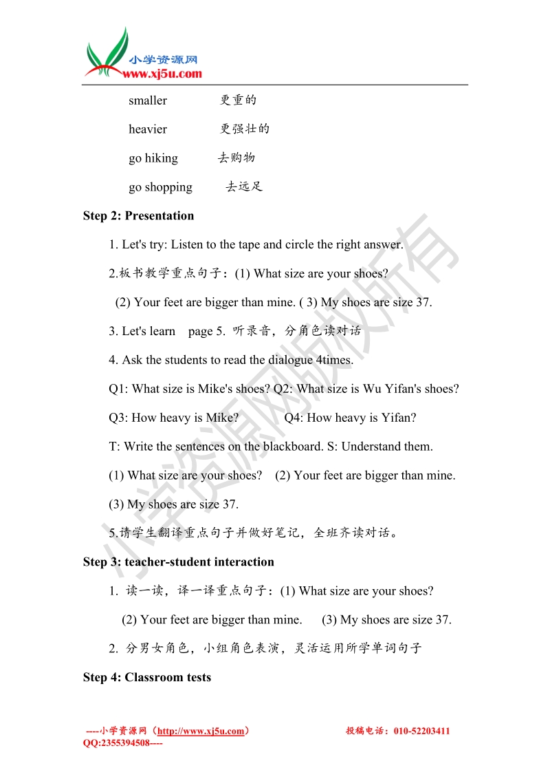 人教（pep）六年级下册英语unit 1 part b 第二课时.doc_第2页