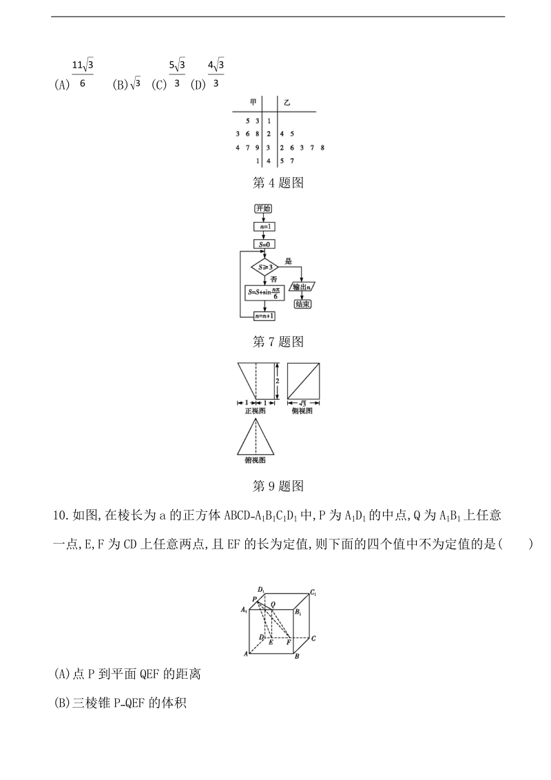 2017年广西钦州市钦州港经济技术开发区中学高三下学期期中考试 数学（理）.doc_第2页