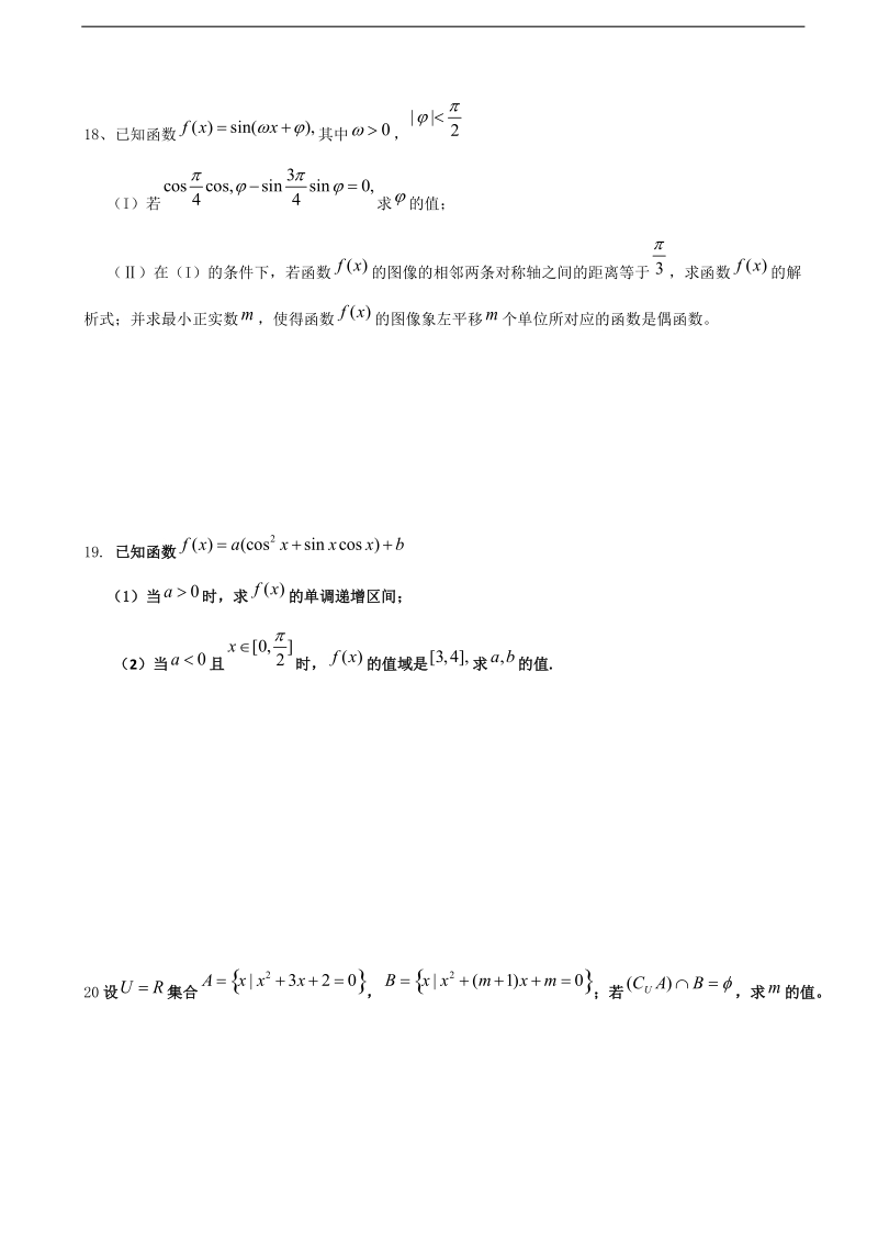 2018年河北省沧县风化店中学高三上学期期中考试数学试题.doc_第3页