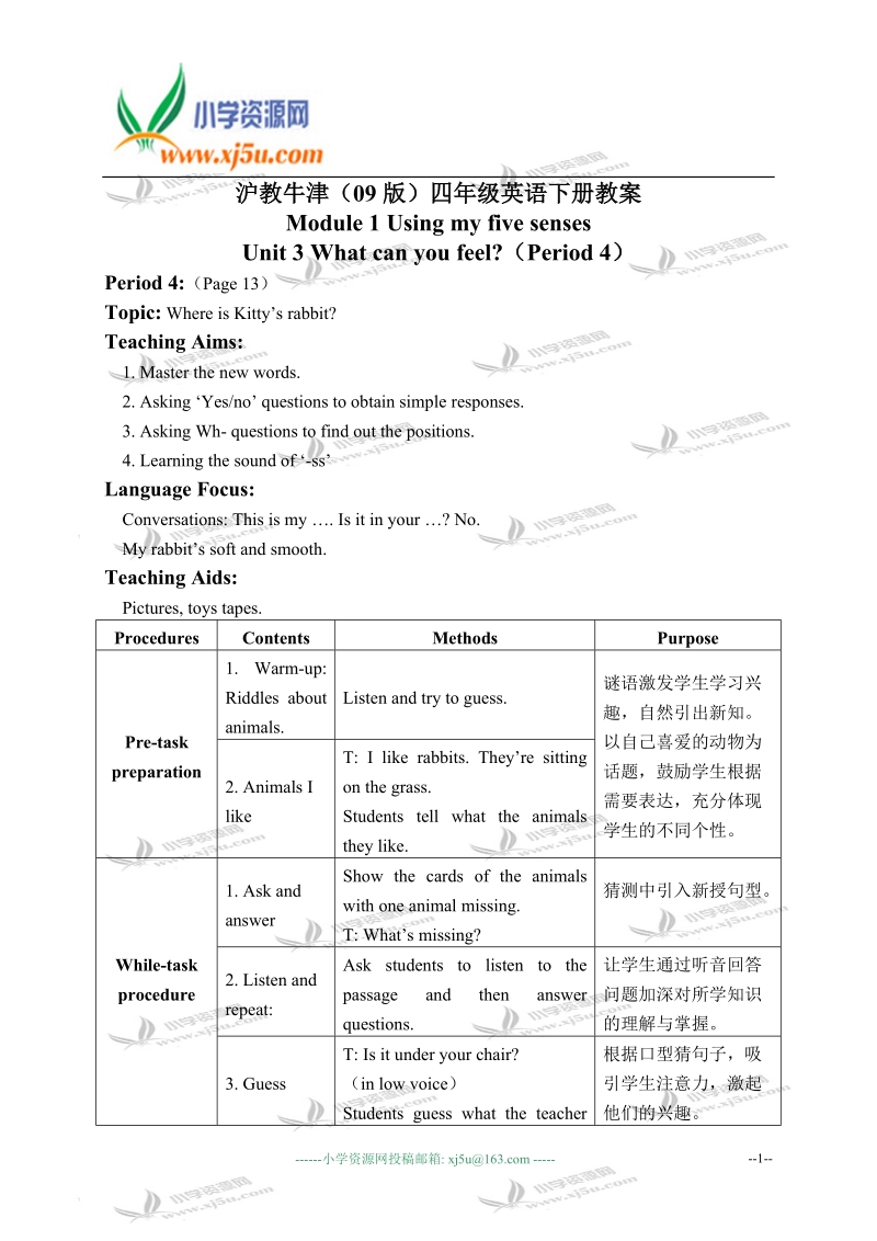 沪教牛津（09版）四年级英语下册教案 what can you feel(2) 第四课时.doc_第1页