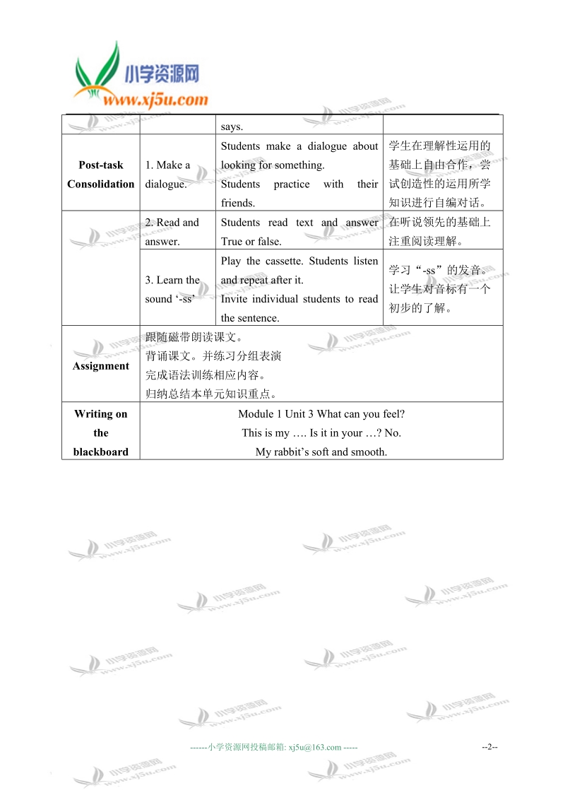 沪教牛津（09版）四年级英语下册教案 what can you feel(2) 第四课时.doc_第2页