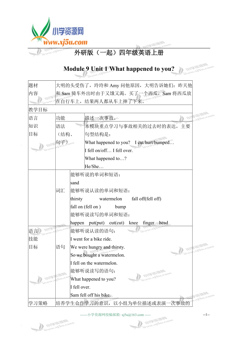 外研版（一起）四年级英语上册教案 module 9 unit 1(1).doc_第1页