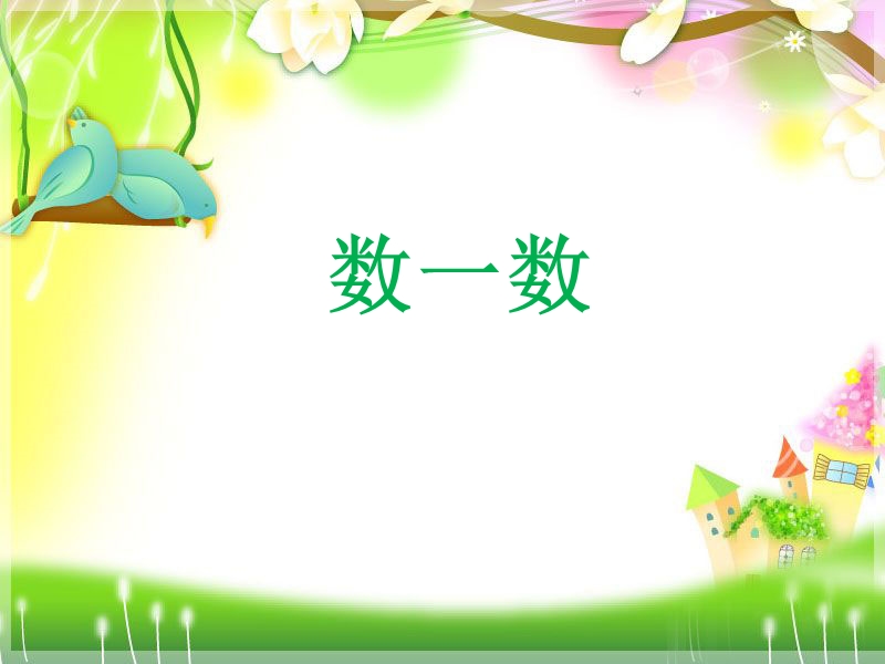 北师大版(三年级起点)四年级上册unit 2 shopping lesson 1 课件 (2).ppt_第2页