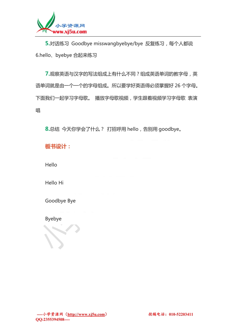 苏教译林版三年级上册英语教案 unit1 《hello》8.doc_第3页