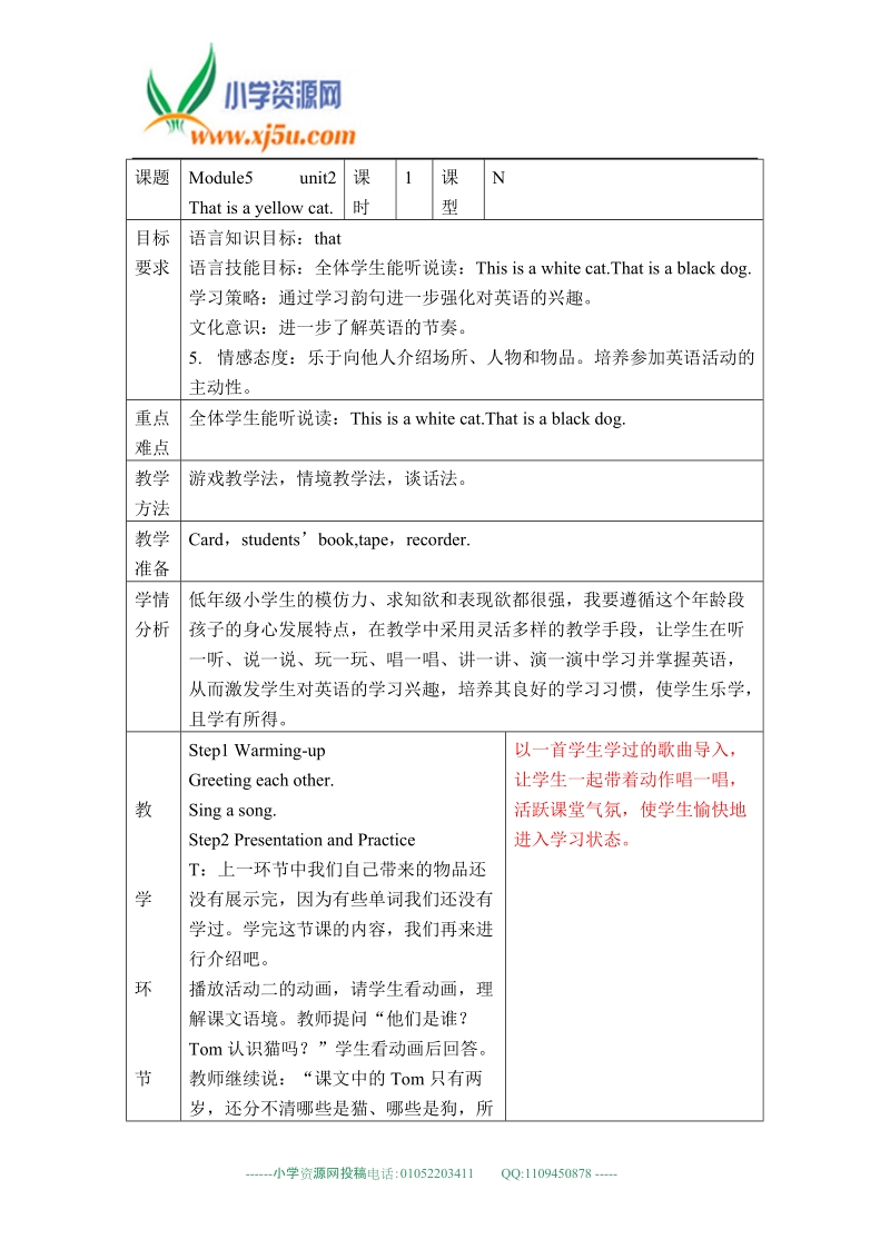 外研版（一起）标准一年级英语上册教案 module5 unit2（1）.doc_第1页