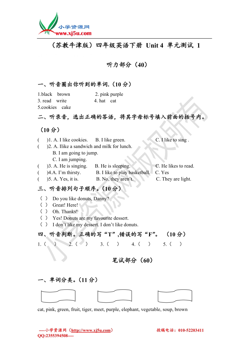 牛津译林（一起）四年级英语下册 《unit 4 buying fruit》同步测试题（无答案）.doc_第1页