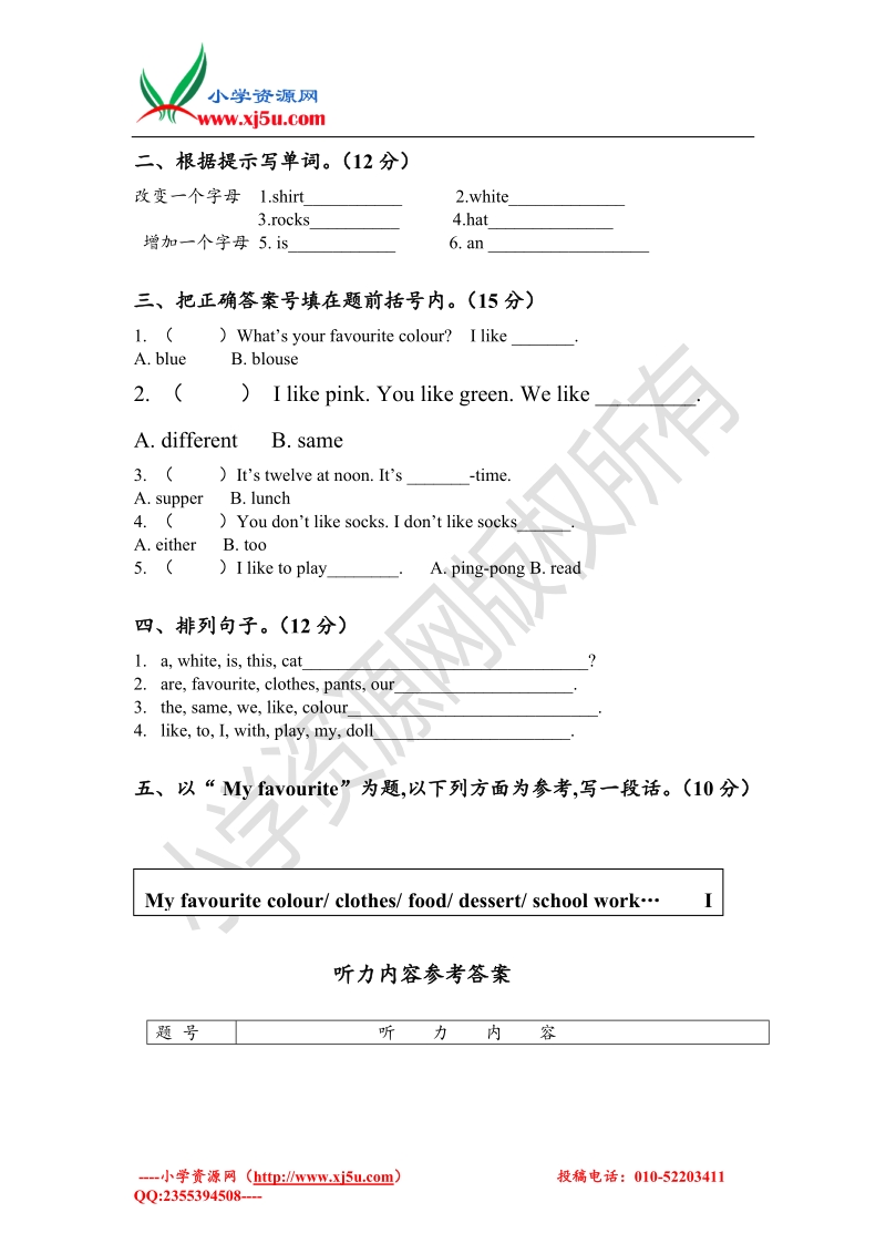 牛津译林（一起）四年级英语下册 《unit 4 buying fruit》同步测试题（无答案）.doc_第2页