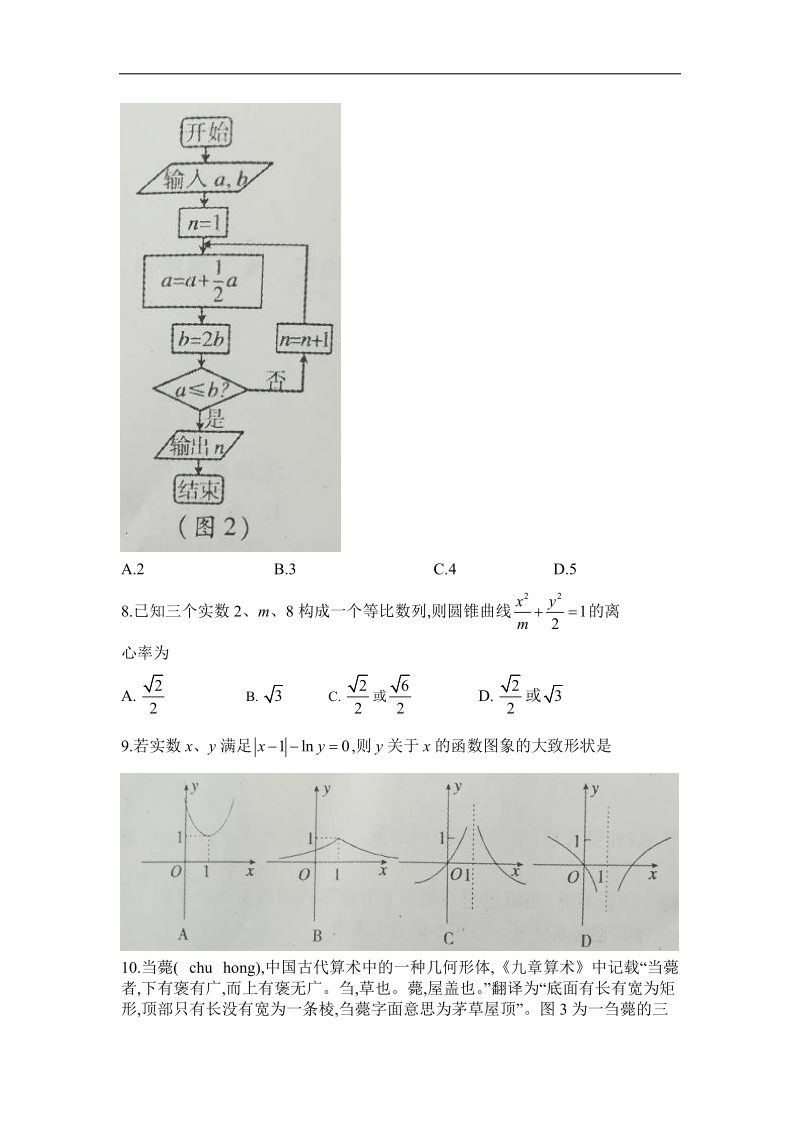 2018年湖南省衡阳市高三第一次联考（一模）文科数学.doc_第2页