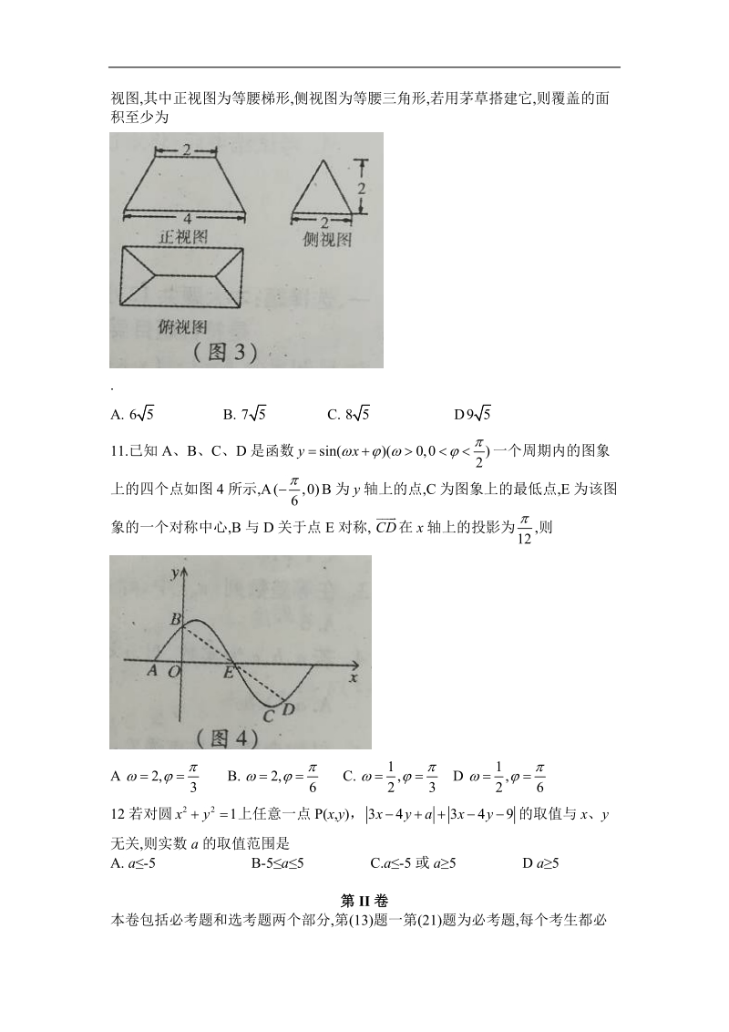 2018年湖南省衡阳市高三第一次联考（一模）文科数学.doc_第3页