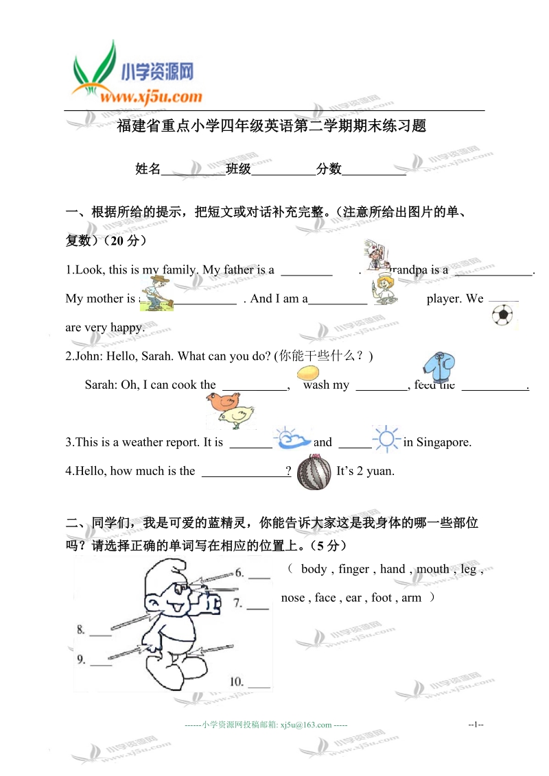 福建省重点小学四年级英语第二学期期末练习题.doc_第1页