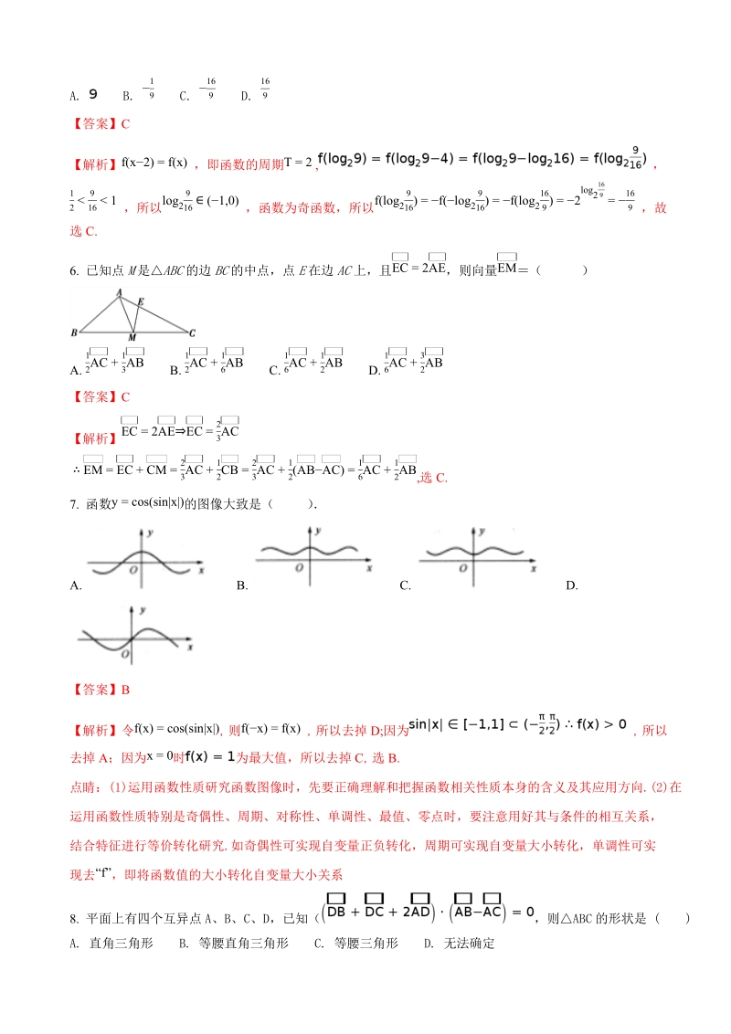 2018年江西省莲塘一中高三9月质量检测理科数学试题（解析版）.doc_第2页