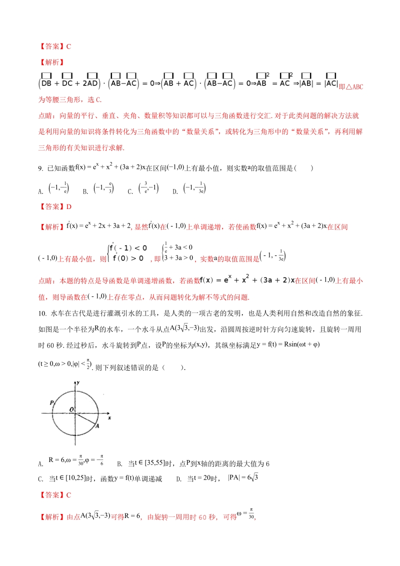 2018年江西省莲塘一中高三9月质量检测理科数学试题（解析版）.doc_第3页