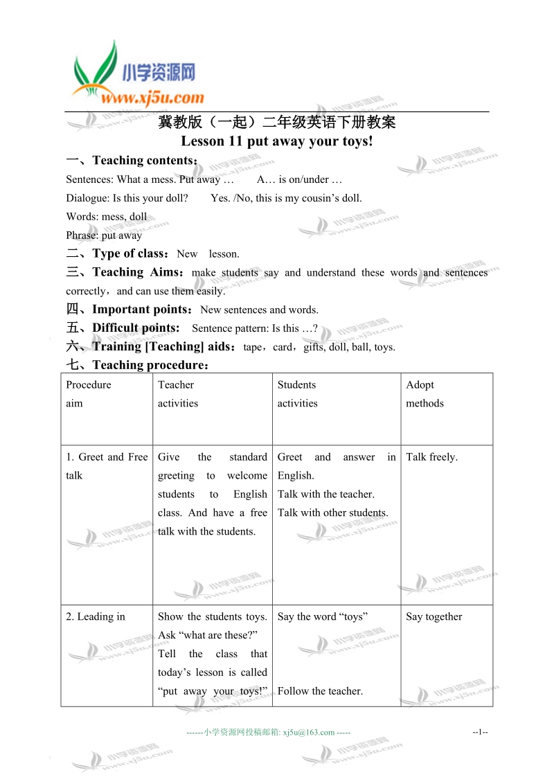 冀教版（一起）二年级英语下册教案 unit 2 lesson 11(1).doc_第1页