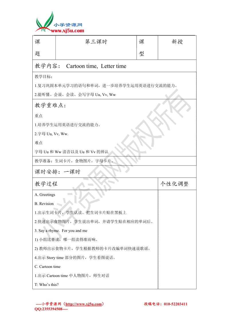 苏教译林版三年级上册英语教案 unit7 would you like a pie 2.doc_第1页