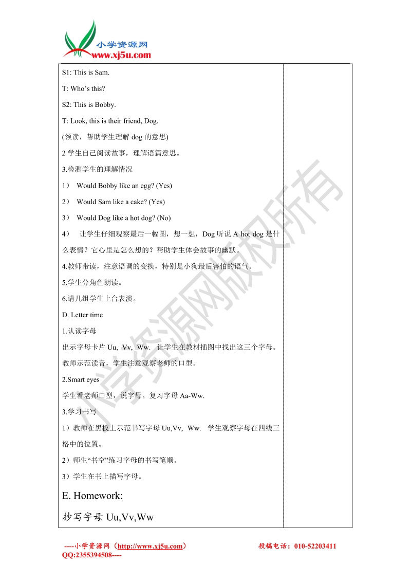 苏教译林版三年级上册英语教案 unit7 would you like a pie 2.doc_第2页