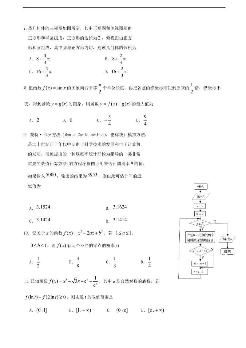 2018年江西省南城县一中高三上学期第一次质量检测数学（理）试卷.doc_第2页