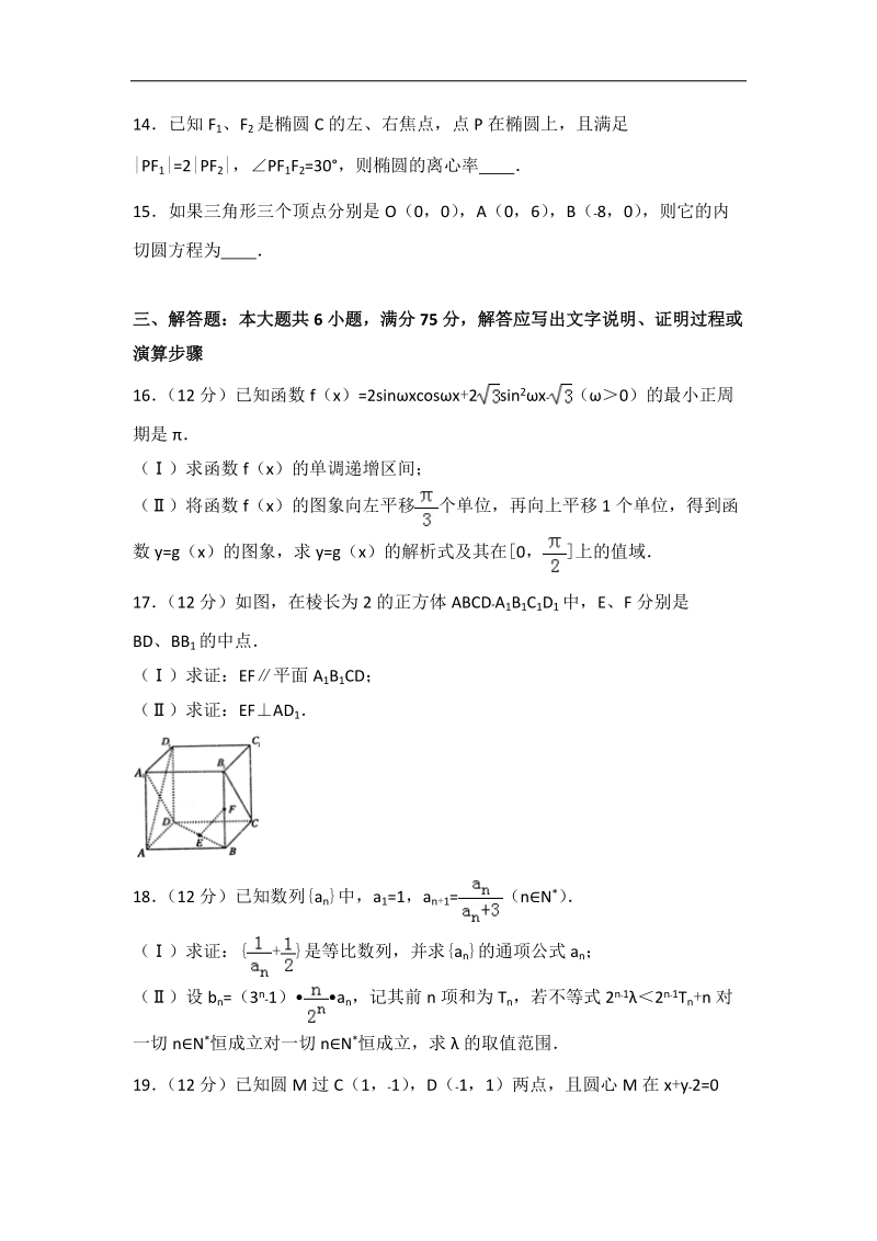 2017年山东省泰安市新泰一中北校高三（上）第二次月考数学试卷（文科）（解析版）.doc_第3页