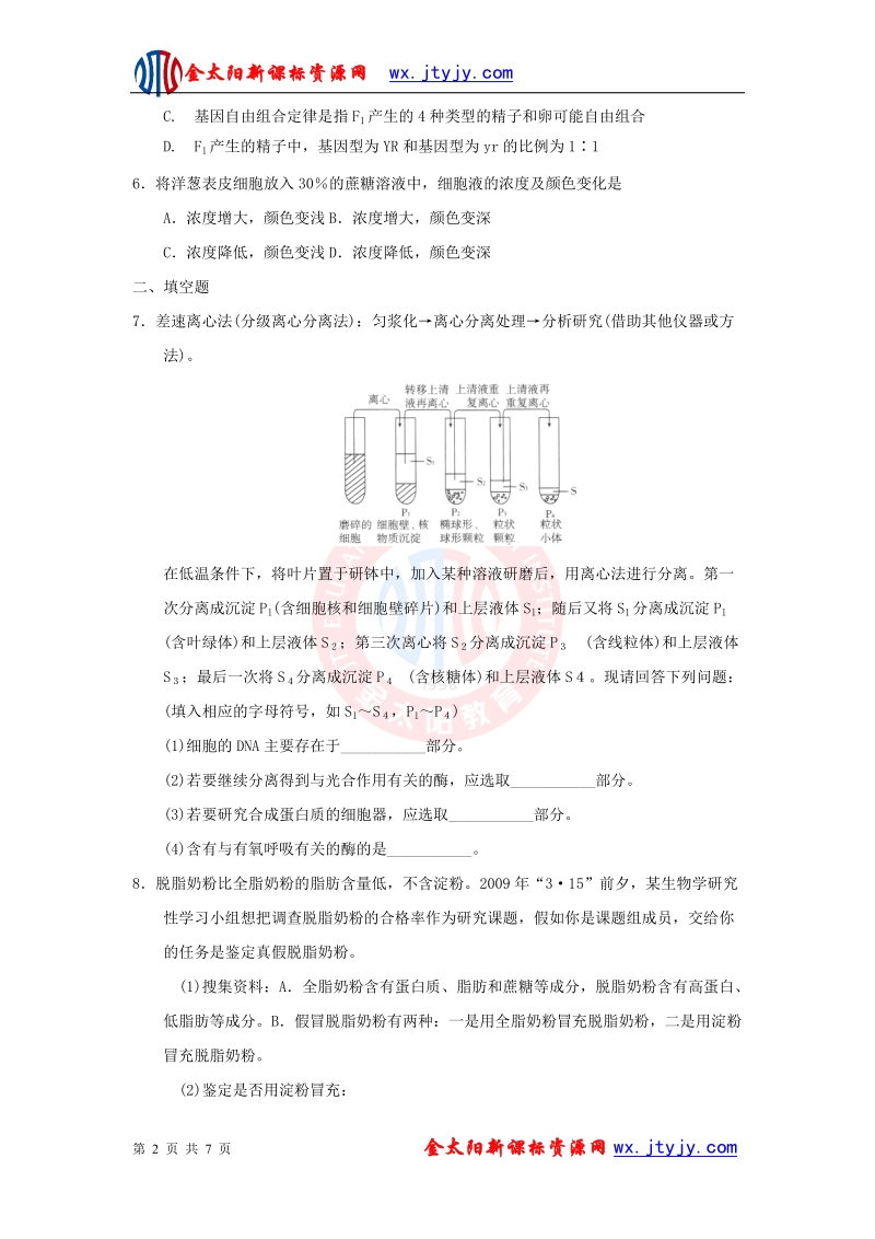 山东省2013年高三生物预测试题（十八）.doc_第2页