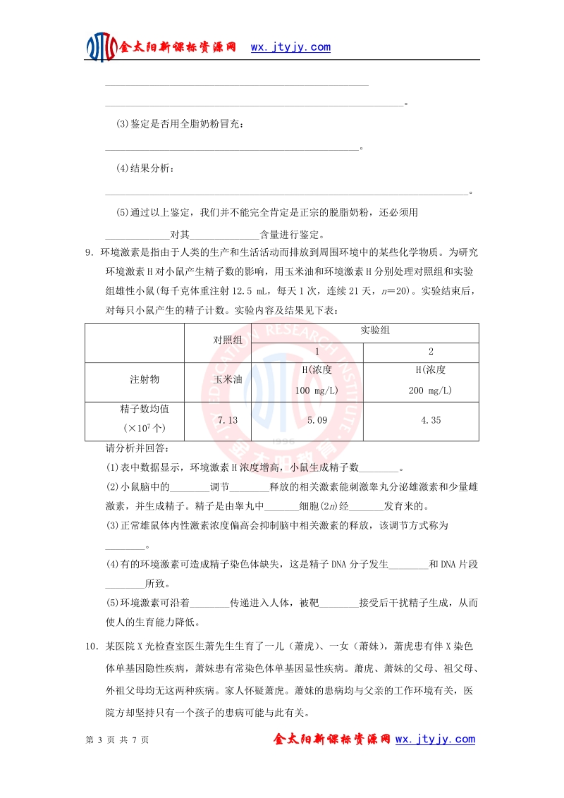 山东省2013年高三生物预测试题（十八）.doc_第3页