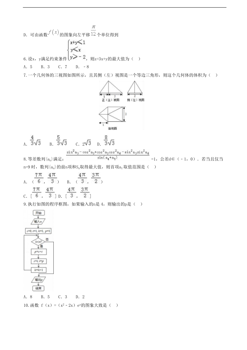 2017年湖南省衡阳市第八中学高三实验班上学期第四次月考数学（理）试题.doc_第2页