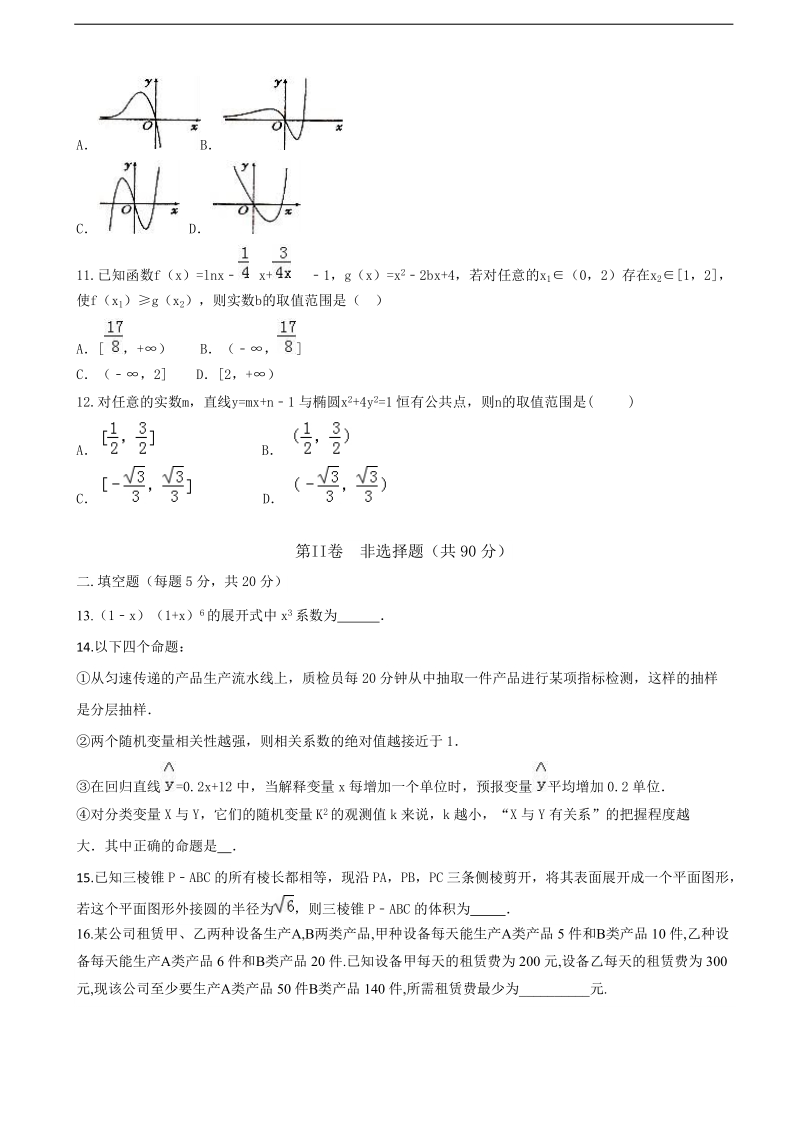 2017年湖南省衡阳市第八中学高三实验班上学期第四次月考数学（理）试题.doc_第3页