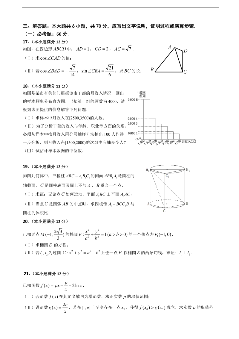 2018年福建省永春县第一中学等校高三上学期第一次四校联考数学（文）试题.doc_第3页