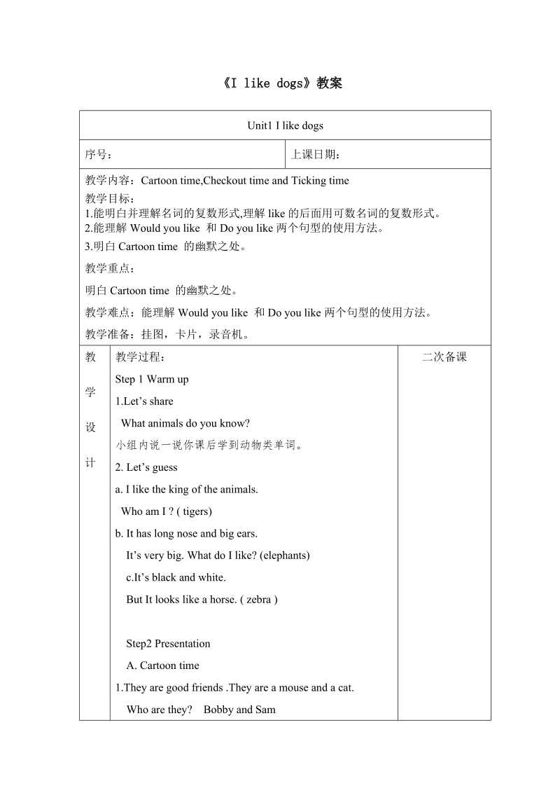 四年级上英语教案《i+like+dogs》教案1+lesson2译林版(三起).doc_第1页